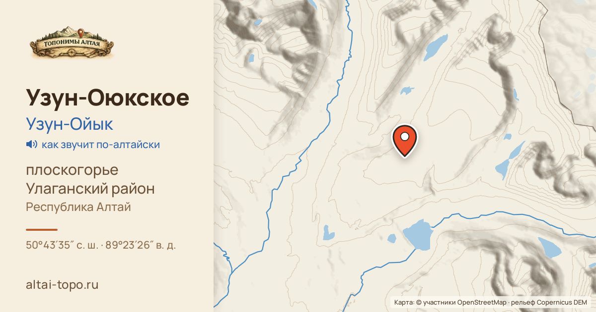 Карта: Узун-Оюкское — плоскогорье, Улаганский