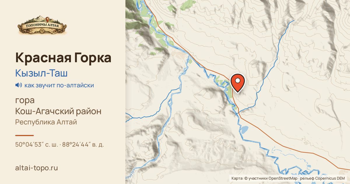 Карта: Красная Горка — гора, Кош-Агачский