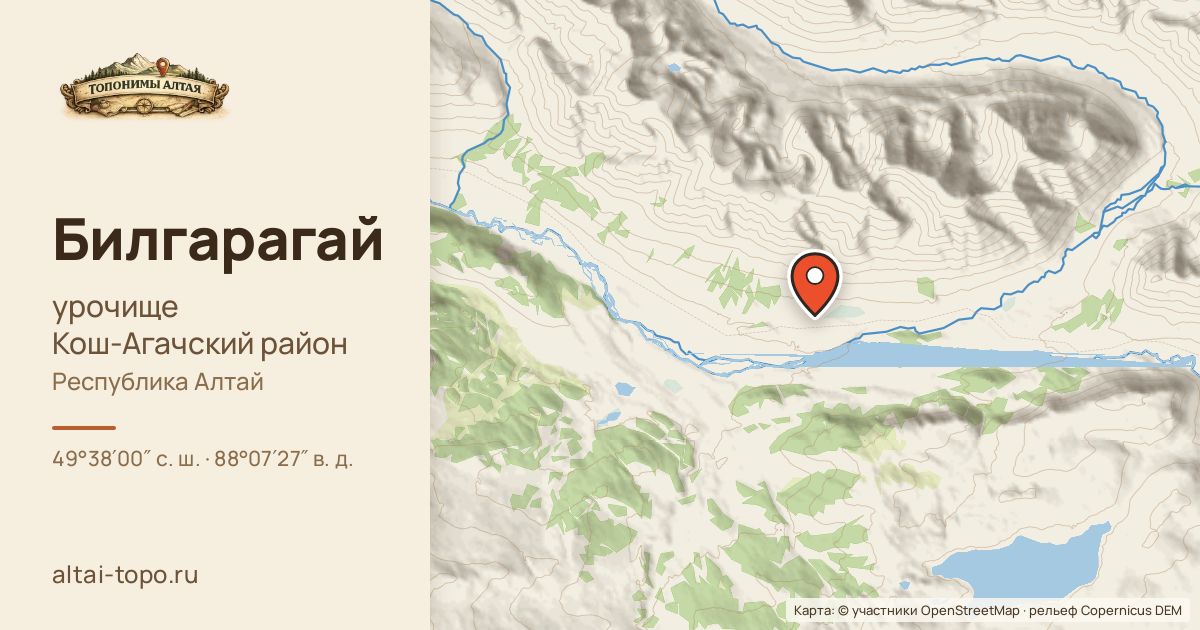 Карта: Билгарагай — урочище, Кош-Агачский