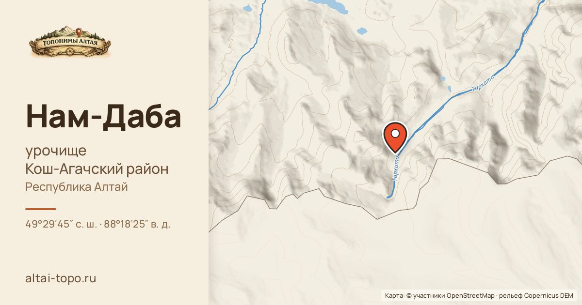 Карта: Нам-Даба — урочище, Кош-Агачский