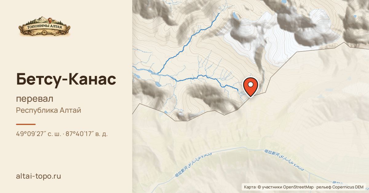 Карта: Бетсу-Канас — перевал
