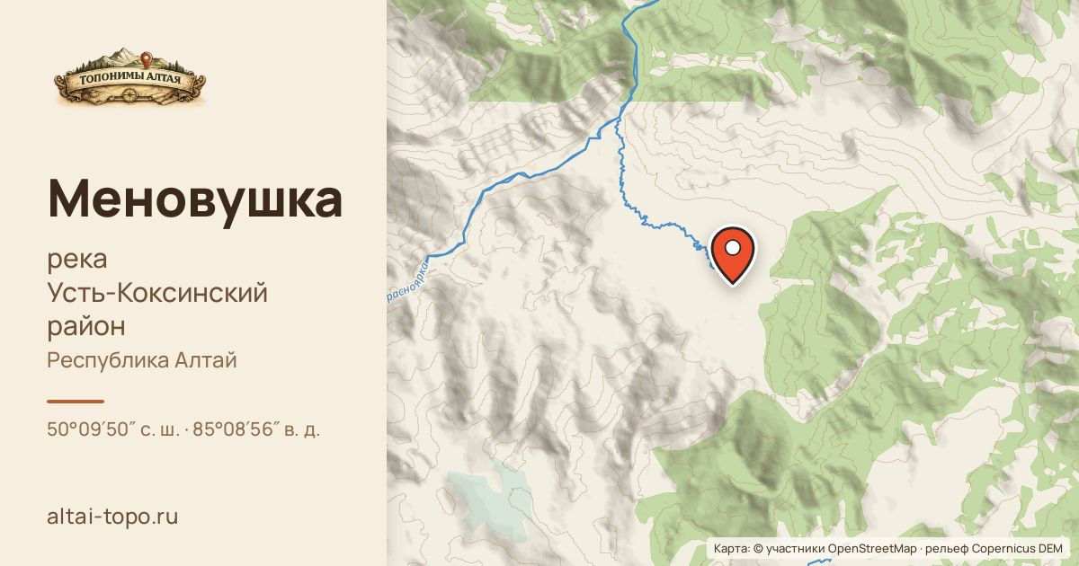 Карта: Меновушка — река, Усть-Коксинский
