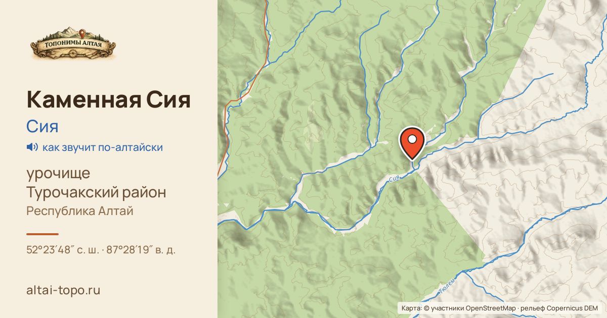 Карта: Каменная Сия — урочище, Турочакский