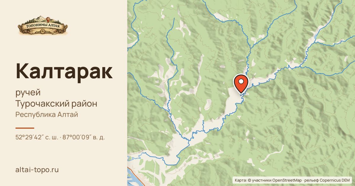 Карта: Калтарак — ручей, Турочакский