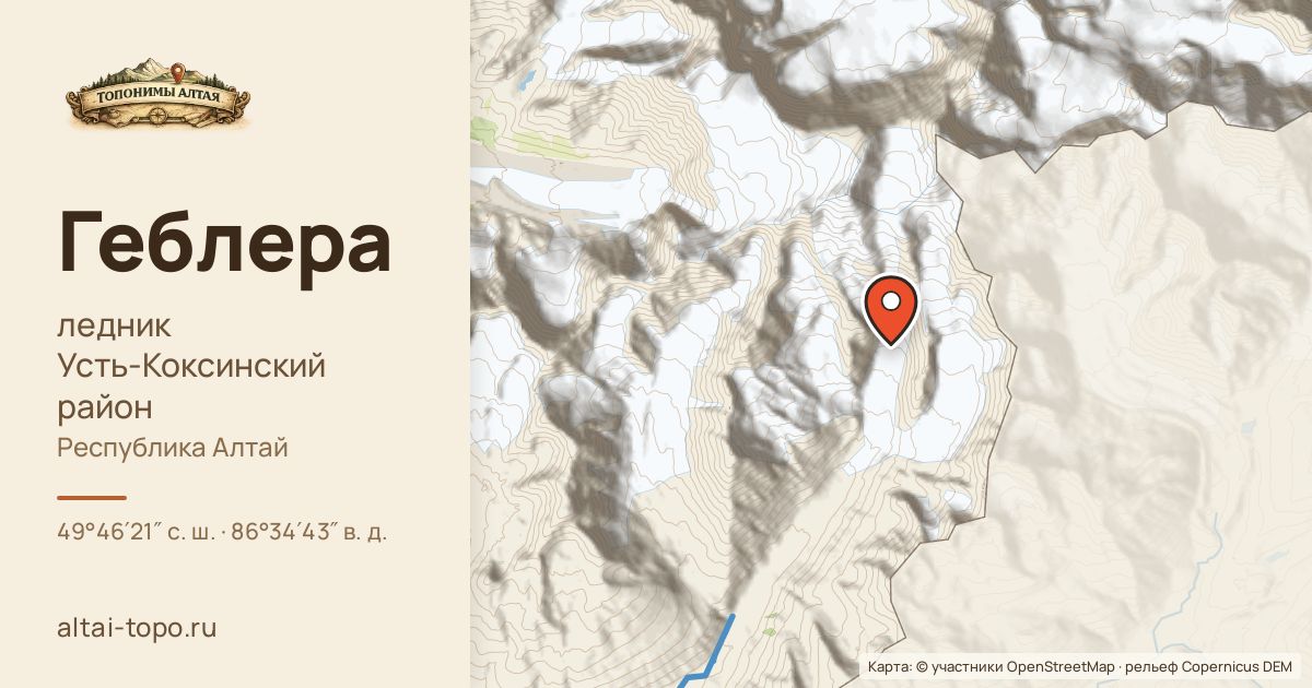 Карта: Геблера — ледник, Усть-Коксинский
