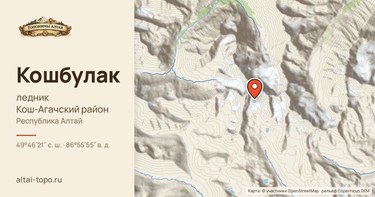 Карта: Кошбулак — ледник, Кош-Агачский