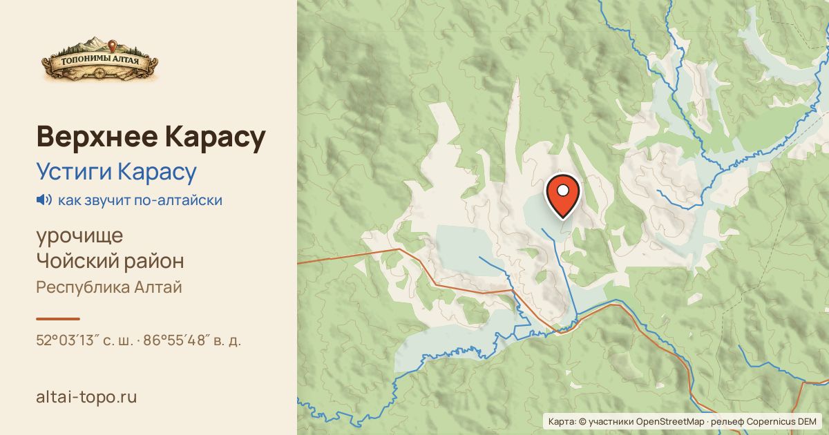 Карта: Верхнее Карасу — урочище, Чойский