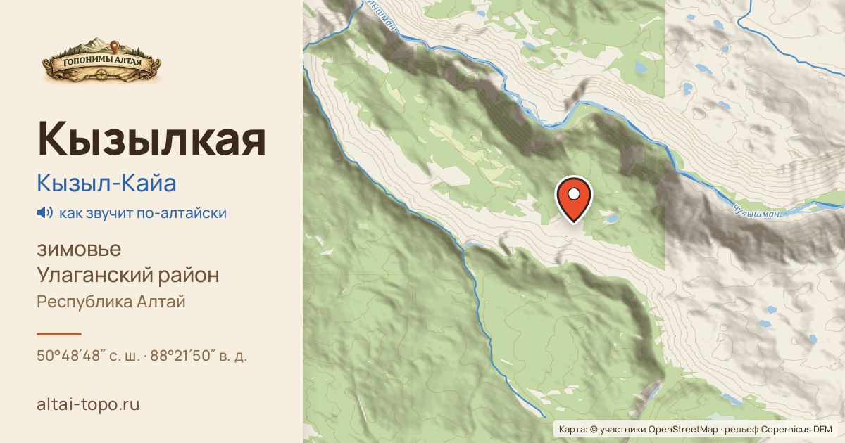 Карта: Кызылкая — зимовье, Улаганский