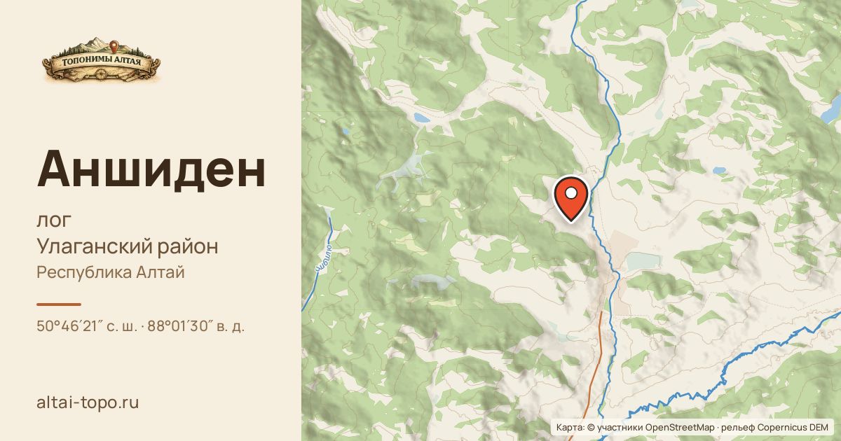 Карта: Аншиден — лог, Улаганский