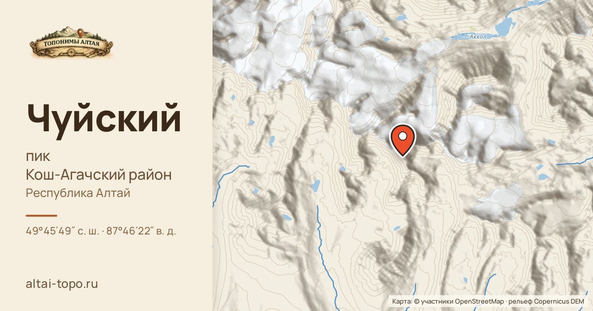 Карта: Чуйский — пик, Кош-Агачский