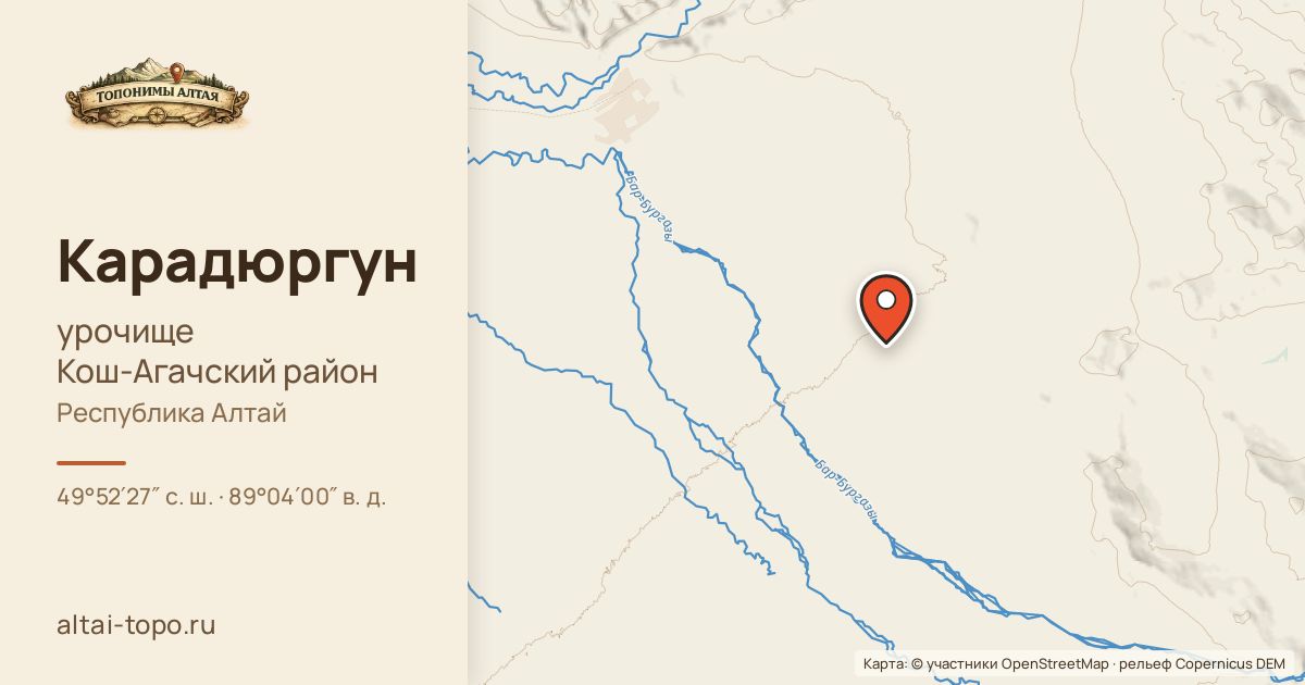 Карта: Карадюргун — урочище, Кош-Агачский