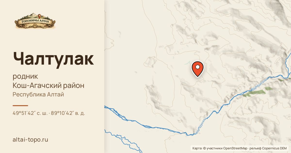 Карта: Чалтулак — родник, Кош-Агачский