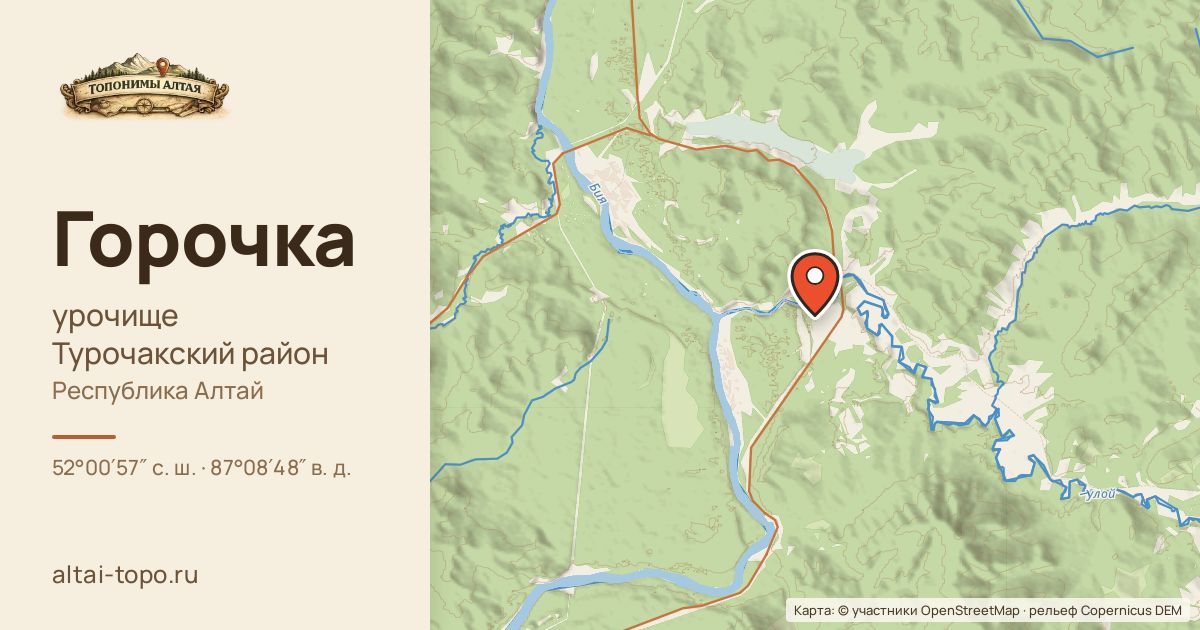 Карта: Горочка — урочище, Турочакский